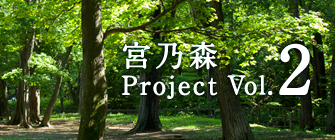 Miyanomori Project Vol.2