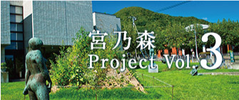 Miyanomori Project Vol.3