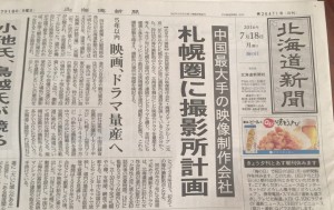 July 18th,2016 Hokkaido Shimbun